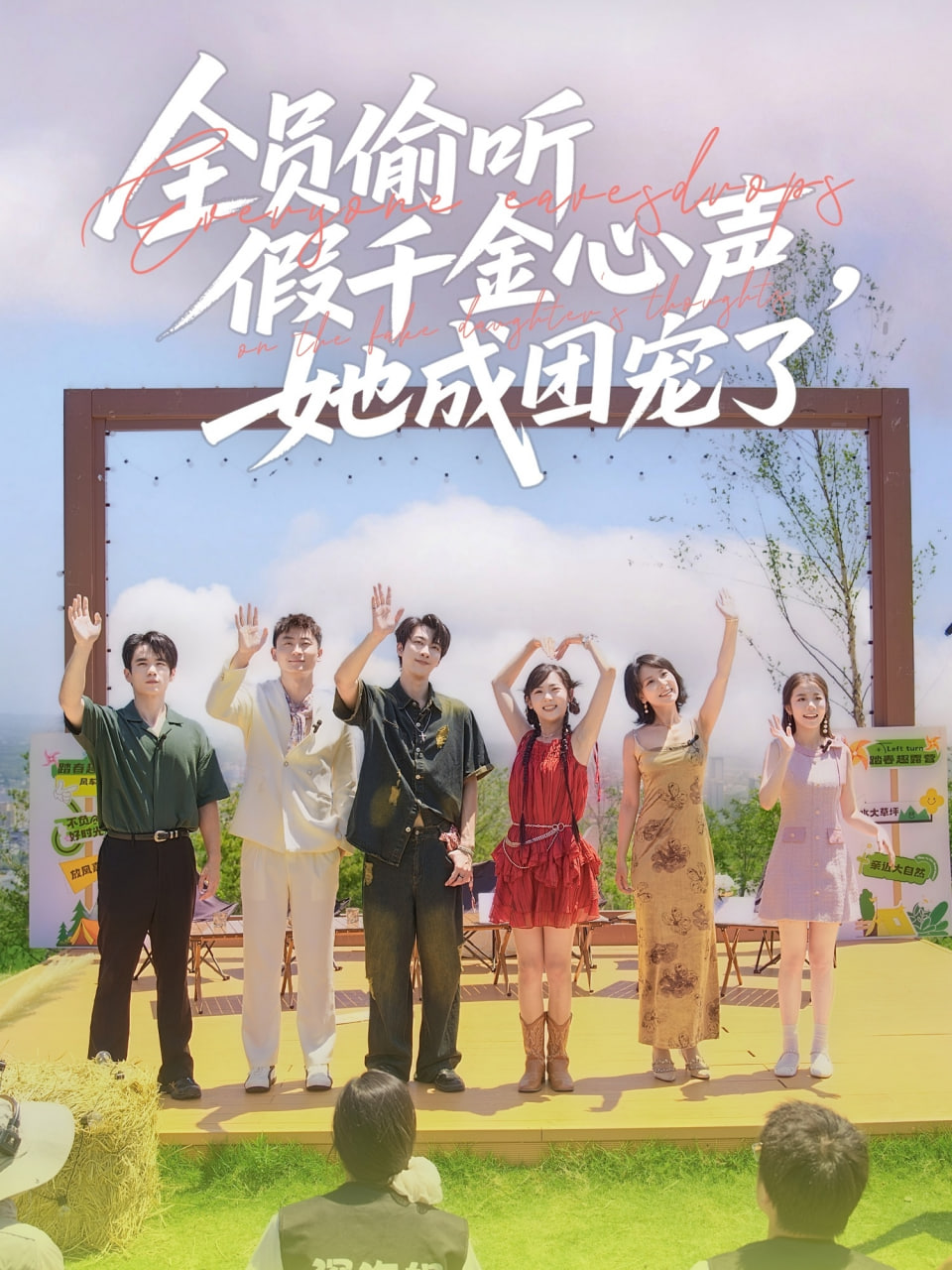 全员偷听假千金心声,她成团宠了 - 第80集完结_人物分析型介绍_语琴80s-大片网